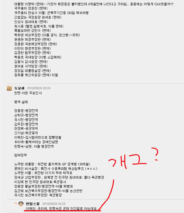 병역특혜 1.png [개그] 새로운 병역특혜 의혹?